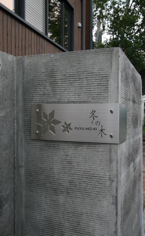 Fuyunoki Apartment NakaNakafurano Екстериор снимка